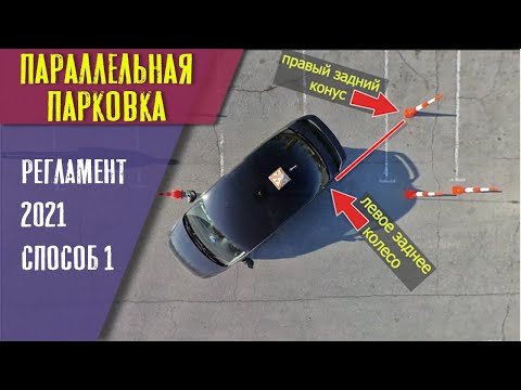 Параллельная парковка на автодроме: инструкция для чайников на экзамене в ГИБДД и в городе