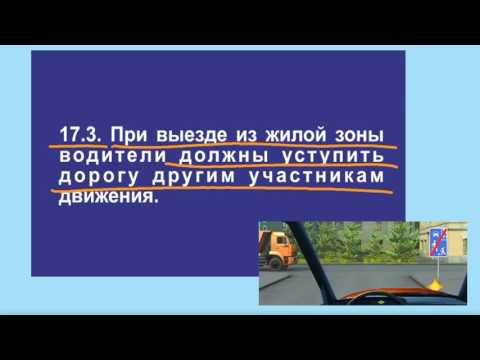 Кто должен уступить при въезде во двор: Кто уступает дорогу при въезде и выезде со двора
