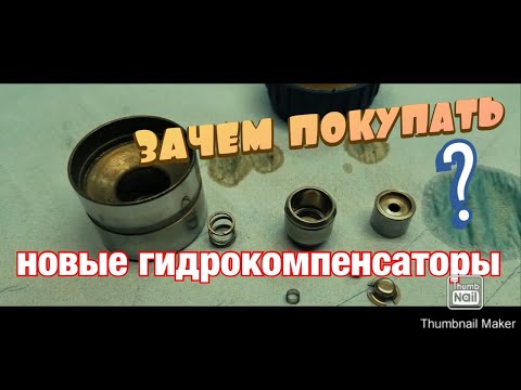 Как избавиться от стука гидрокомпенсаторов: Стук гидрокомпенсаторов: почему возникает и как от него избавиться
