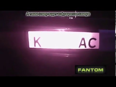 Номера с защитой от камер: лучшая защита от камер в темное время суток и при пасмурной погоде