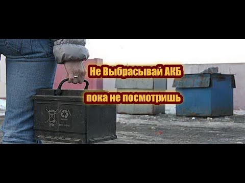 Как восстановить акб: Восстановление аккумуляторных батарей