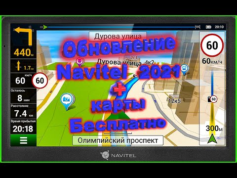 Как обновить карты навител бесплатно: Как обновить карты навигатора Навител бесплатно 2022 через ПК без ключа