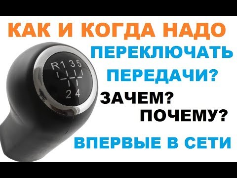 Переключение скоростей на механической коробке: Как переключать передачи на механической КПП?