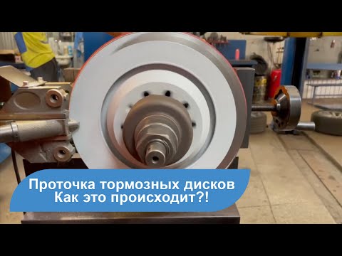 Как самому проточить тормозной диск: Технология проточки тормозных дисков своими руками