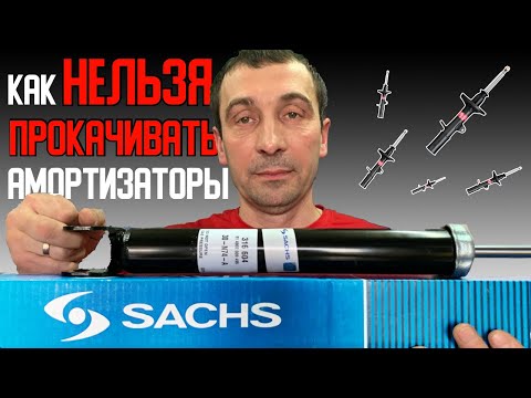 Как прокачать газовые амортизаторы перед установкой видео: Как прокачать газовые амортизаторы перед установкой на машину