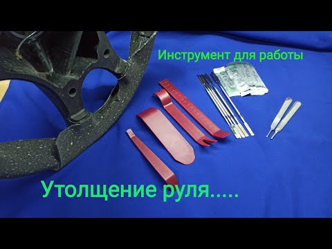 Утолщение руля и перетяжка: Утолщение руля неопреном, премиальное утолщение рулевого колеса неопреном в Москве