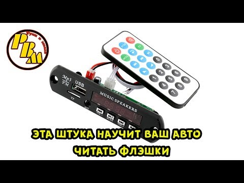 Флешка не читается на магнитоле: Почему магнитола не читает флешку и как это исправить | Новость