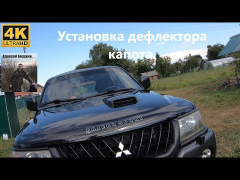 Установка дефлектора на капот видео: Как установить дефлекторы на окна и капот, видео