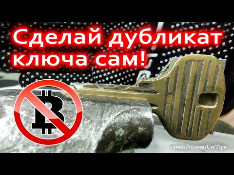 Как сделать ключ без оригинала: Эксперт рассказал, как сделать дубликат ключа без подлинника
