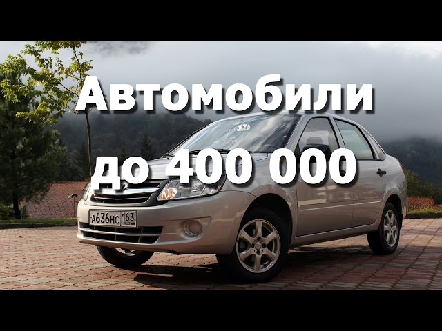 Машина за 300000: купить, продать и обменять машину