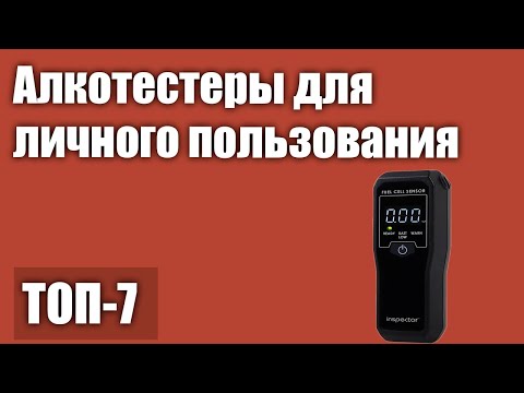 Хороший алкотестер для личного пользования: рейтинг топ-10 по версии КП