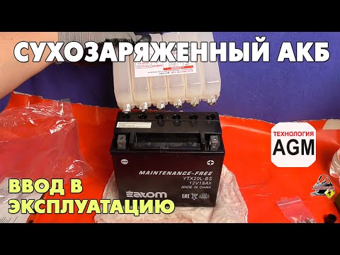 Что значит сухозаряженный аккумулятор: Особенности сухозаряженного аккумулятора - ООО «Курс»