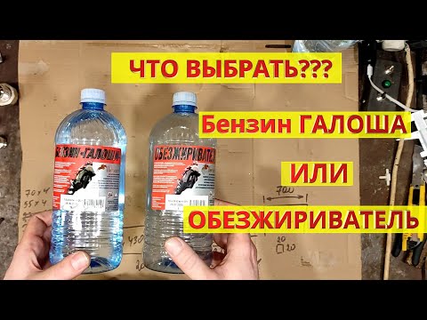 Чем лучше обезжирить: Чем обезжирить поверхность перед склеиванием изделий