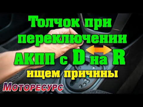 Почему дергается коробка автомат: 10 причин, почему автомат «дергается» при переключениях — журнал За рулем