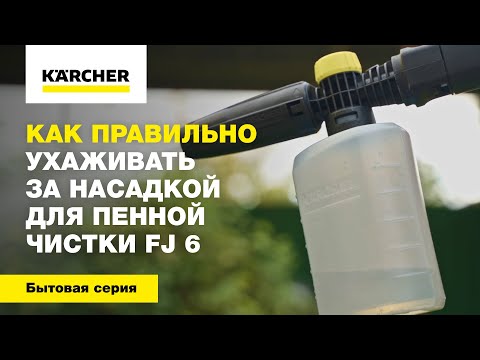 Доработка пенной насадки: Возможна ли доработка пенной насадки Bosch (Бош) ?
