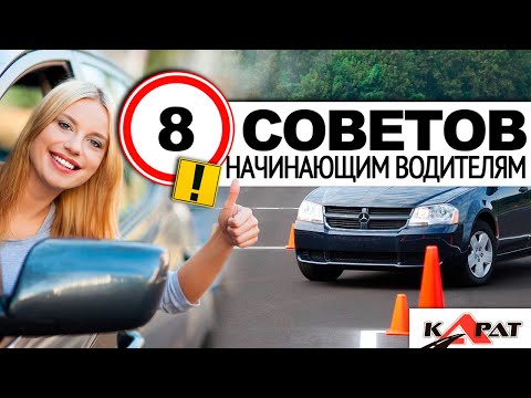 Советы начинающим водителям женщинам: Советы начинающим водителям женщинам | Автошкола в Мелитополе