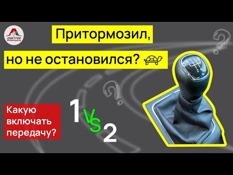 Как правильно понижать передачи на механике: Как понижать передачи?