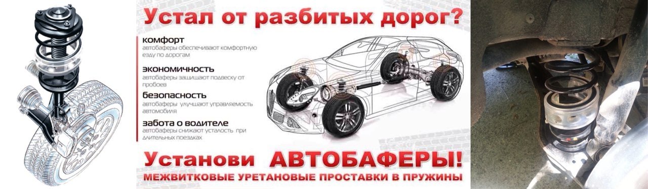 Автобаферы что это и зачем: Что такое автобаферы? Для чего нужны автобаферы, как их установить, основные плюсы и минусы