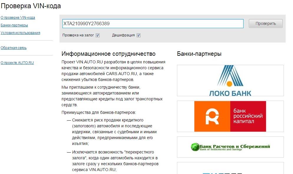 Как проверить не в залоге ли автомобиль: как узнать, как проверить машину на залог в банке