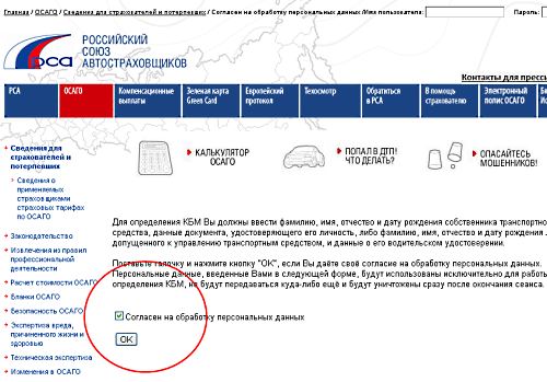 Водитель не найден в базе данных рса: Почему единая база РСА выдает ошибку при оформлении ОСАГО, если агент при заключении предыдущего договора фальсифицировал некоторые сведения?