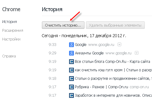 Как очистить хром: Как очистить кэш в браузере Google Chrome