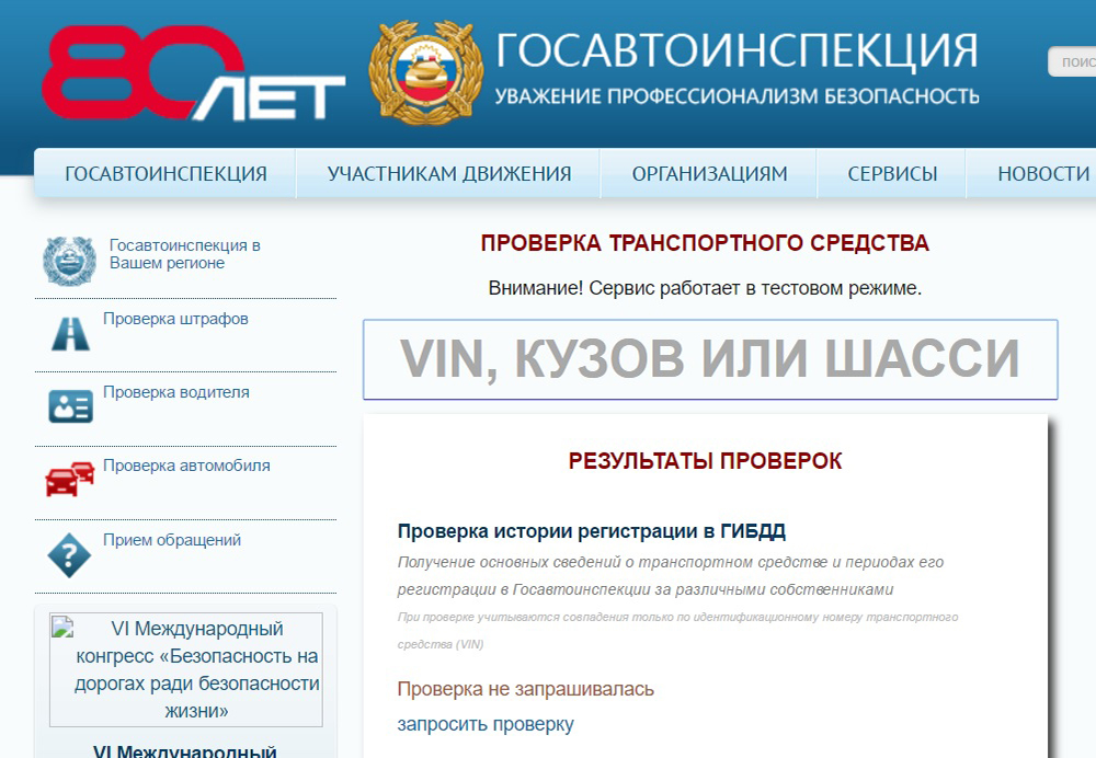 Как проверить авто на участие в дтп: Как проверить авто на ДТП в 2023 году? Была ли машина в аварии?