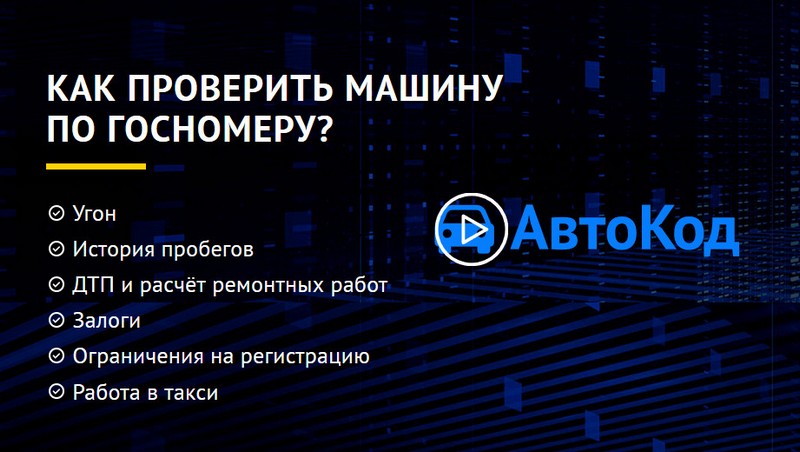 В угоне ли машина по гос номеру: Проверка авто по гос номеру — проверить машину онлайн — Автокод