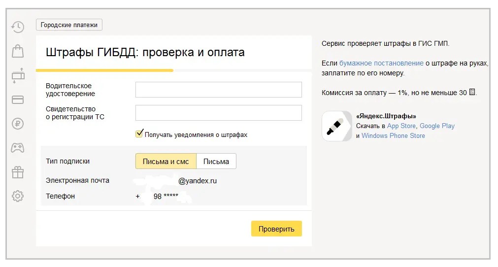 Где оплатить штраф без комиссии: где и как лучше оплатить штраф ГИБДД онлайн