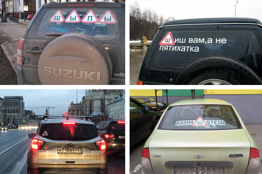 Надо клеить букву ш или нет: Клеить или нет знак «Шипы» в 2021 году. Нюансы :: Autonews