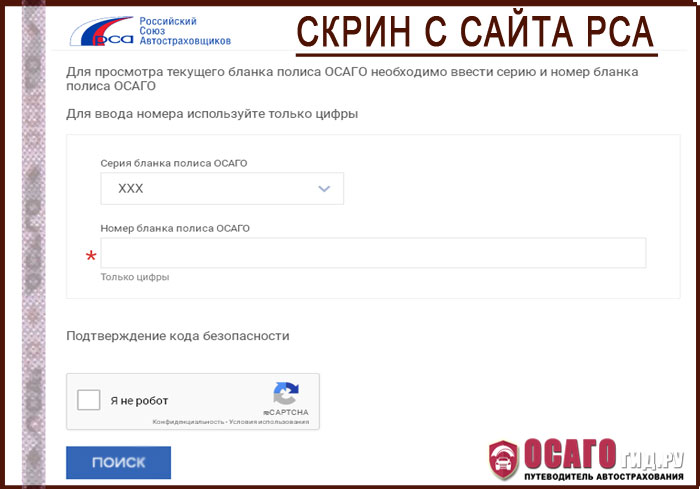 Водитель не найден в базе данных рса: Почему единая база РСА выдает ошибку при оформлении ОСАГО, если агент при заключении предыдущего договора фальсифицировал некоторые сведения?