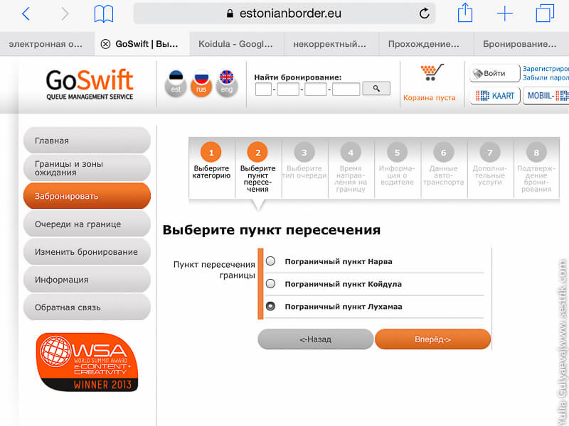 Забронировать выезд из эстонии на автомобиле: Эстония. Бронирование пересечения эстонской границы при въезде в Россию