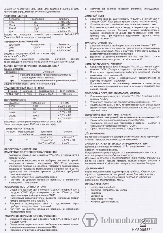 М830В инструкция для чайников: M-830 . M-830 : DT-830B, DT-830C, DT-831, DT-832, DT-838, 830, 830Z, 831, 832, 833, 838