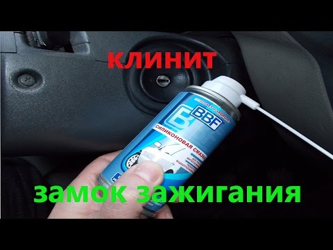 Смазка для личинок замков автомобиля: Чем Смазать Замки Дверей Автомобиля