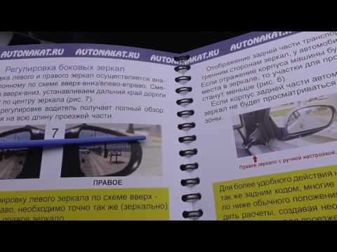 Настройка боковых зеркал: регулировка боковых и внутрисалонных зеркал заднего вида автомобиля