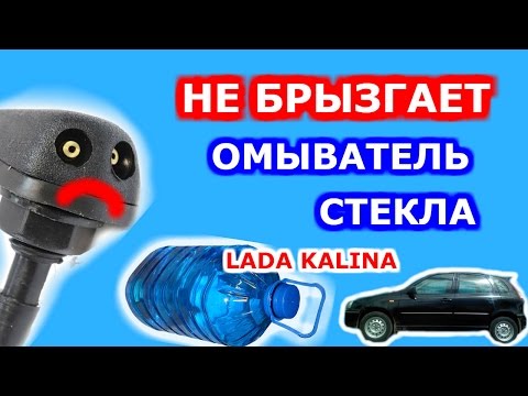 Плохо брызгают форсунки омывателя: причины загрязнения, нужно ли чистить и как прочистить самостоятельно?