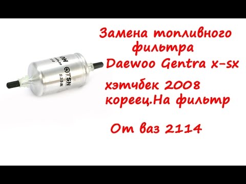 Частота замены топливного фильтра: Как понять, что пора менять топливный фильтр? - Иксора