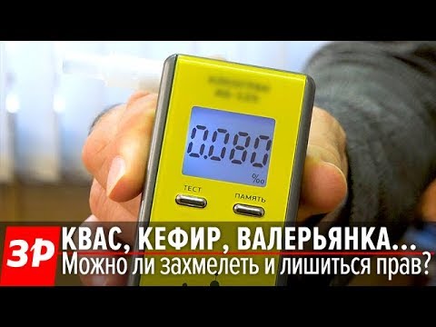 Как обмануть алкотестер: Как обмануть алкотестер? - блог о транспорте и жизни — LiveJournal