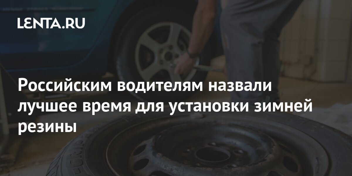 Переход на зимнюю резину в крыму 2018: "Переобувайся": в Крым пришел сезон зимней резины для авто