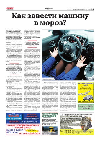 Как заводить машину на автомате в мороз: Как завести машину в мороз. Холодный пуск с АКПП, инжектором, стартером | SUPROTEC