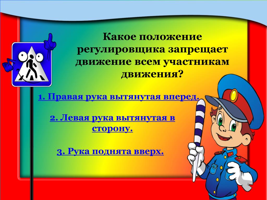 Регулировщик для детей: Регулировщик ПДД в детских рисунках для детского сада и школы