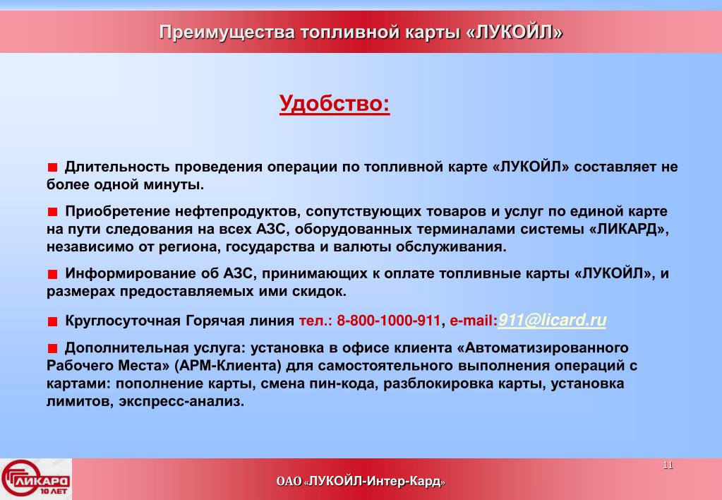 Преимущество топливных карт: Преимущества топливных карт – краткий обзор