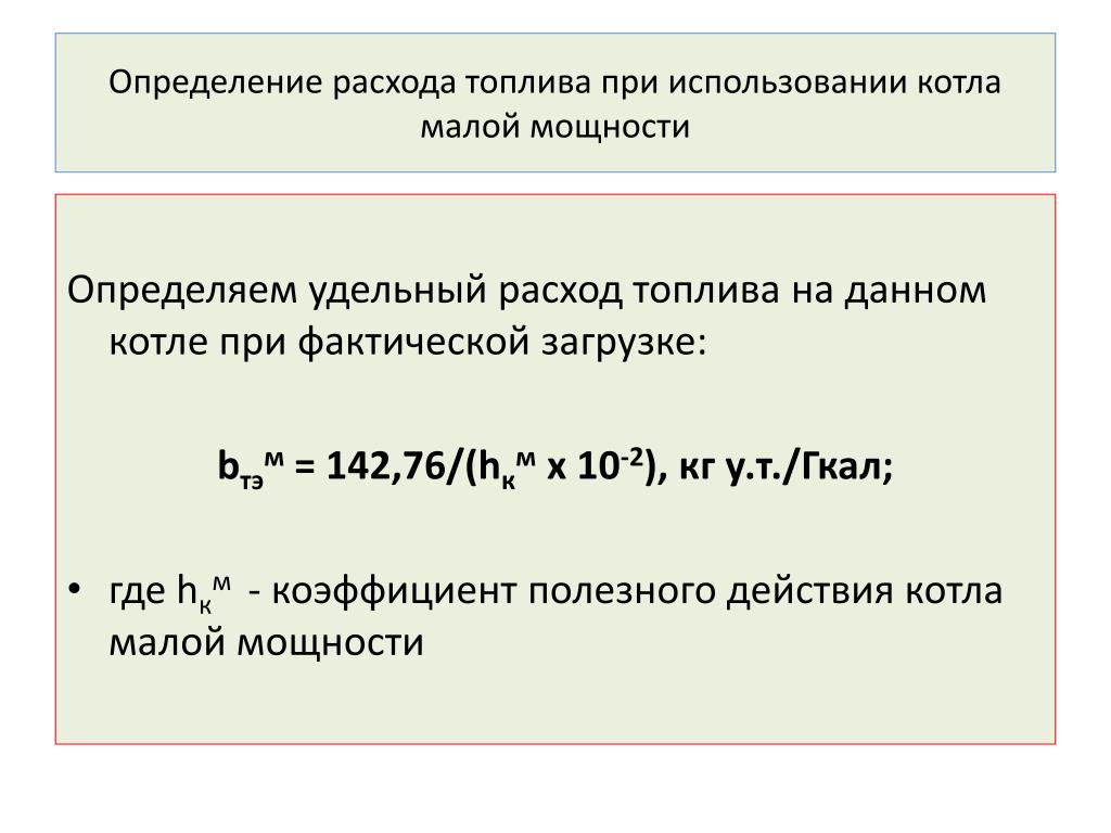 Определить расход топлива: Как рассчитать расход топлива - Quto.ru