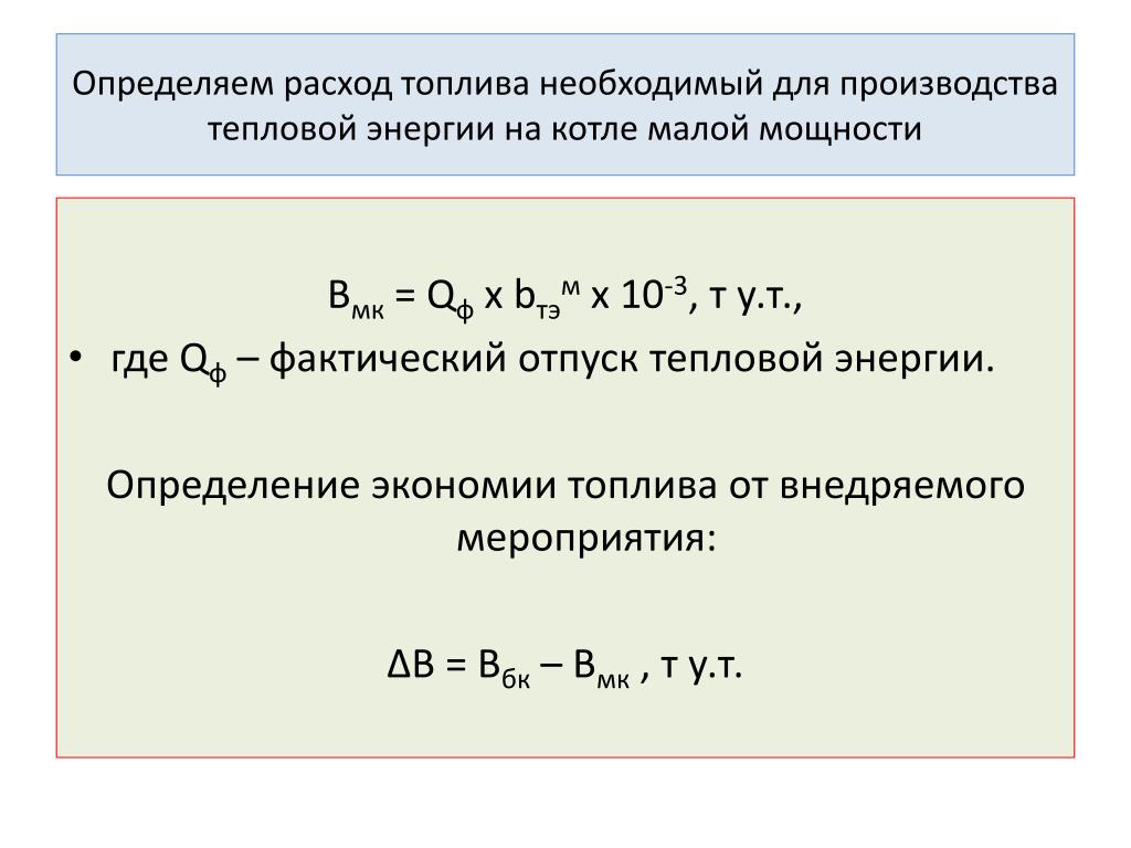 Определить расход топлива: Как рассчитать расход топлива - Quto.ru