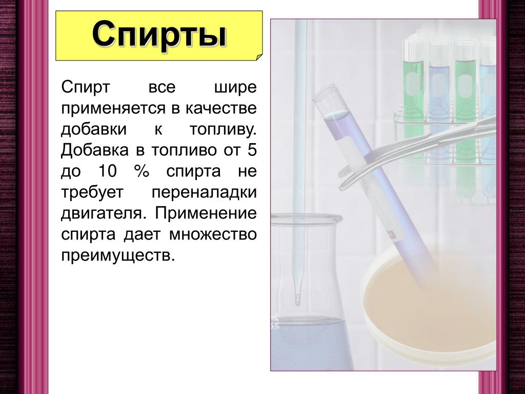 Спирт в бензин: Некоторые специалисты советуют в условиях «теплой зимы» заливать в бензобак спирт. Стоит ли это делать?