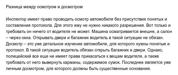 Отличие осмотра от досмотра транспортного средства: В чем разница между осмотром и досмотром автомобиля? -