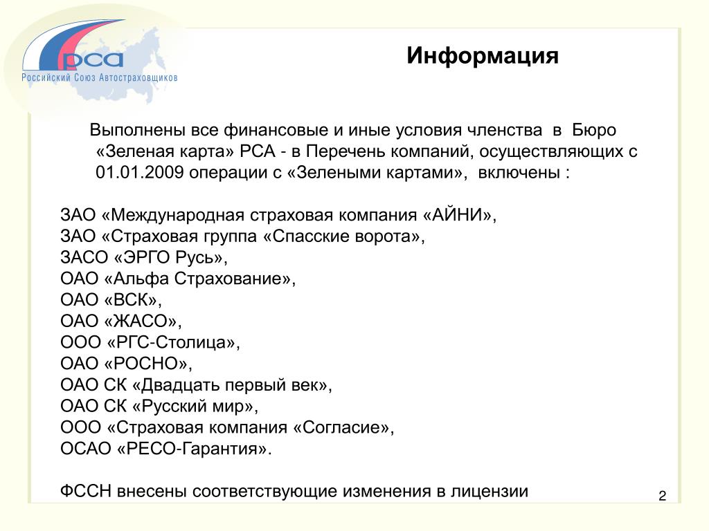 Данные в рса не найдены вск: Что делать, если транспорт не отображается в базе РСА при оформлении е-ОСАГО в «ВСК»?