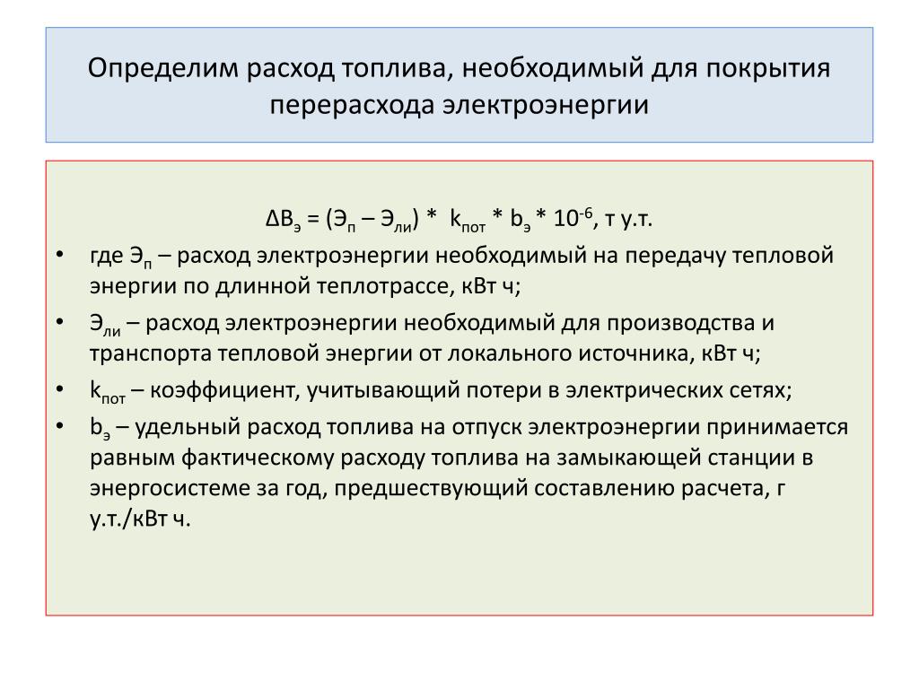 Определить расход топлива: Как рассчитать расход топлива - Quto.ru