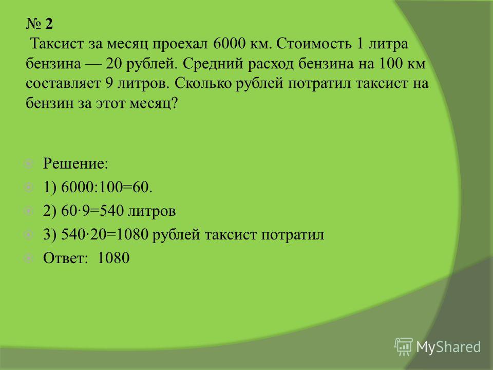 Средний расход топлива на 100 км: Калькулятор расхода топлива