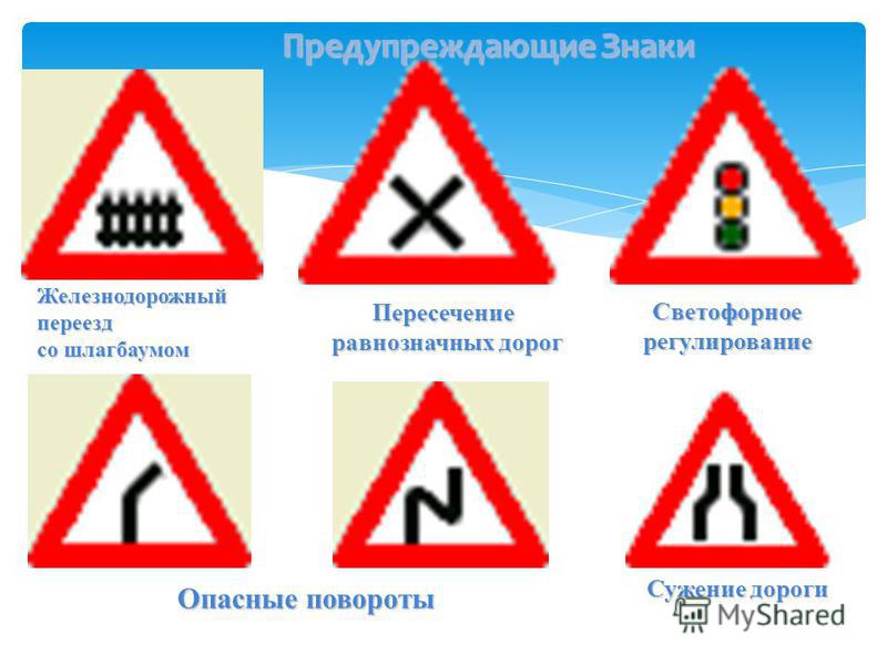 Новые предупреждающие знаки. Железнодорожные знаки безопасности. Предупреждающие знаки на Железнодорожном транспорте.