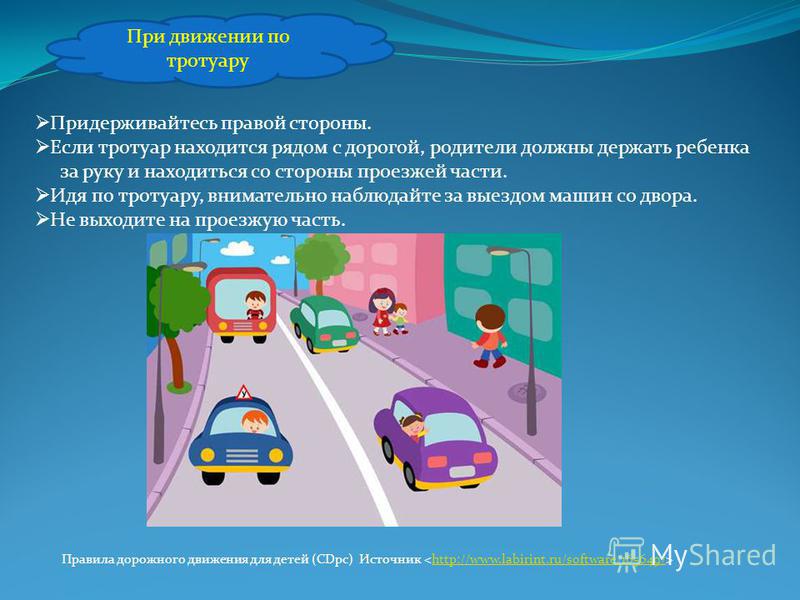 Что является тротуаром по пдд: Зачем власти мешают водителям определять, где тротуар, а где нет - ГАИ